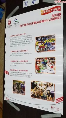 2008北京奥运会上海强生公司宣传画11张