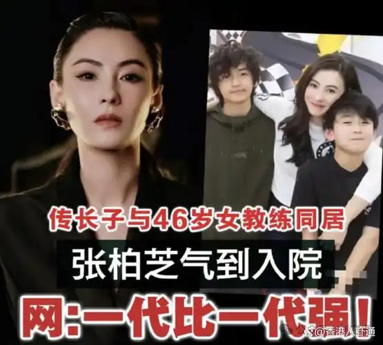 张柏芝的17岁大儿子爱上46岁的滑雪女教练