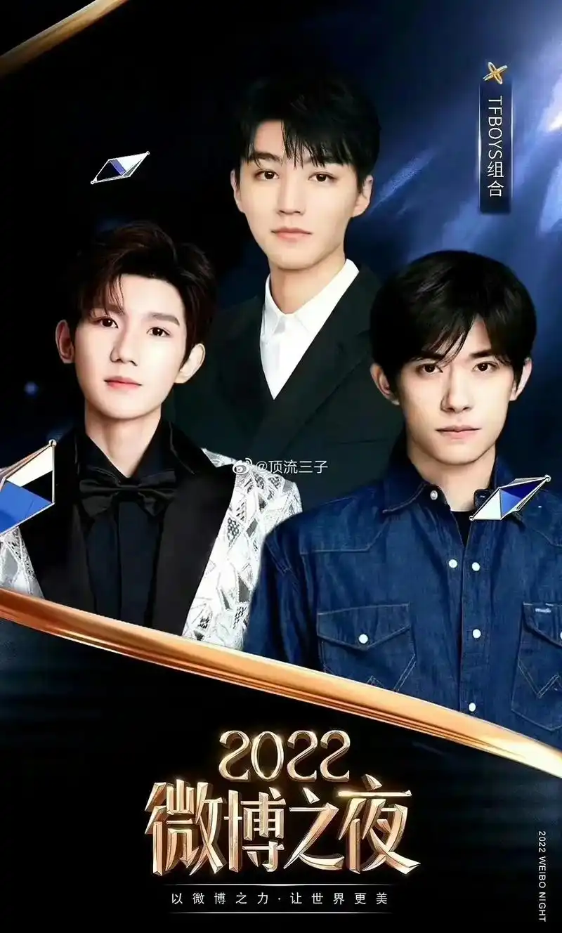 tfboys合体 #微博之夜 想哭 有一种大家都长大了 巅 - 抖音