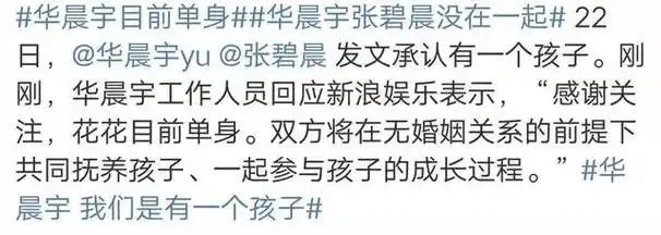 张碧晨与华晨宇事件:做夫妻和当父母是两回事