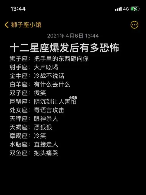 十二星座爆发后有多恐怖