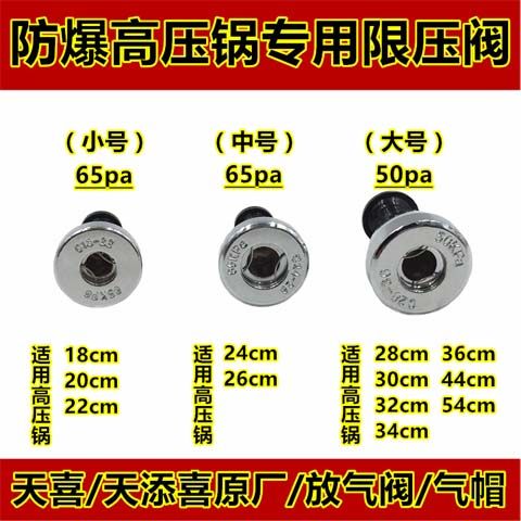 天喜天添喜防爆高压锅配件限压阀气阀止安全阀防爆锅排气柱出气柱