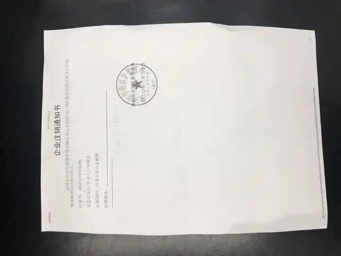 宝安咨询服务公司营业执照和公章丢失如何快速注销公司