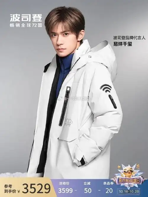 易烊千玺代言波司登