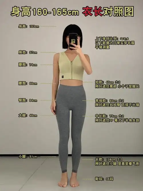 160165女生穿搭尺码表本人实穿测量