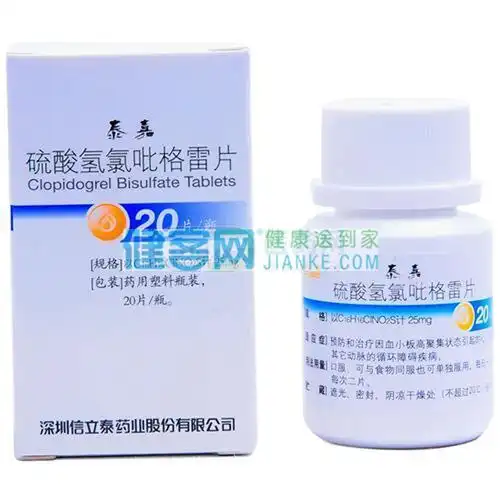 硫酸氢氯吡格雷片(泰嘉)(硫酸氢氯吡格雷片) _说明书_作用_效果_价格