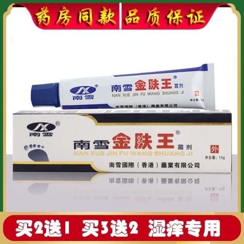 南雪金肤王成人装皮肤瘙痒抑菌止痒膏皮肤外用软膏