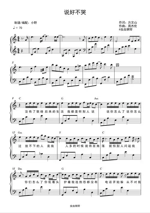 说好不哭钢琴谱简易版-周杰伦