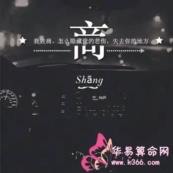 商氏的郡望和家谱记载-姓名学-华易网