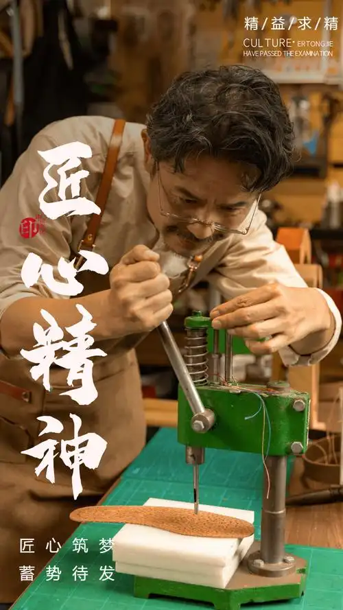 企业文化匠心精神摄影图海报