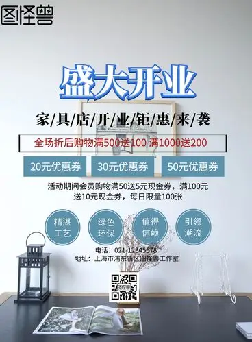 家具开业宣传单设计宣传海报