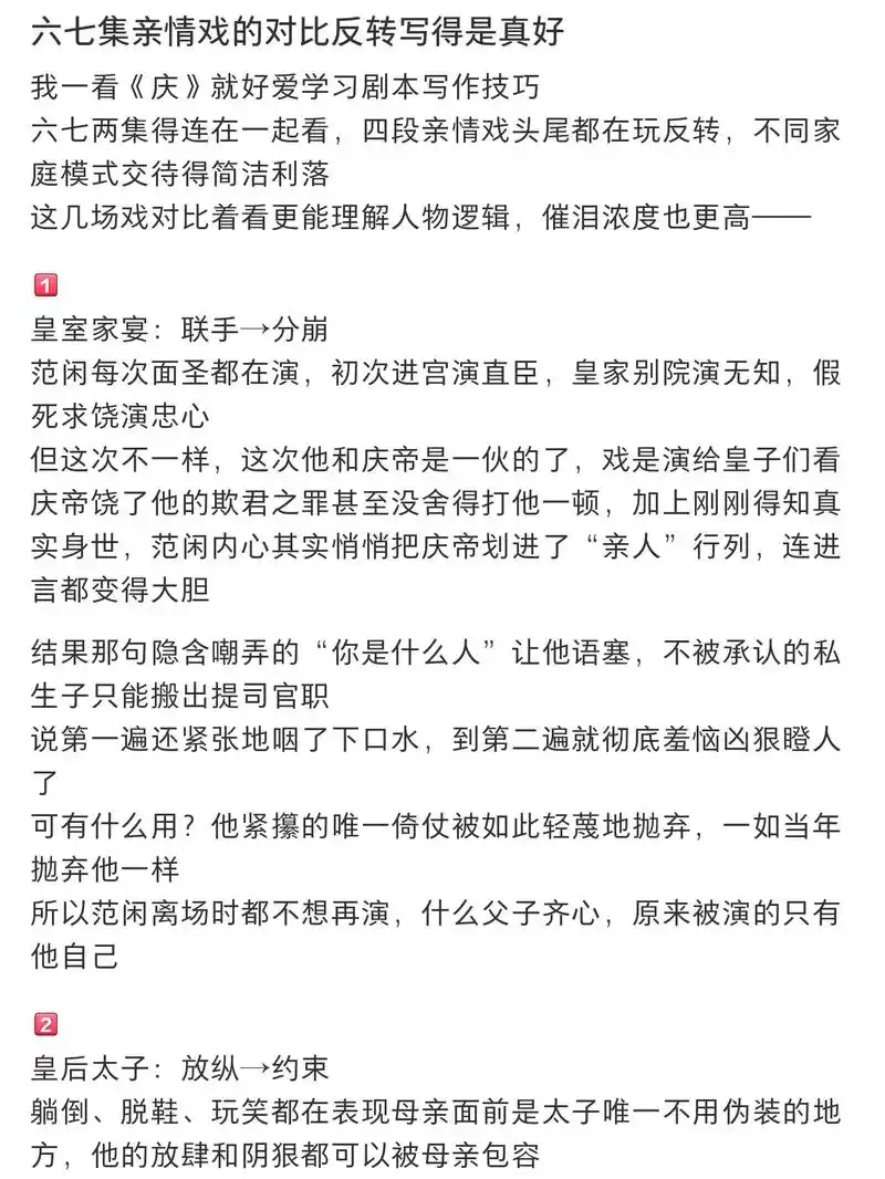 我一看《庆》就好爱学习剧本写作技巧 六七两集得连在一起看,四段亲情