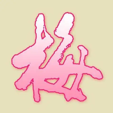 梅姓微信头像图片大全霸气 霸气头像图片大全 -【爱个性】