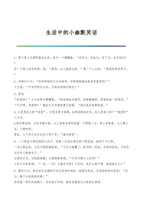 生活中的小幽默笑话