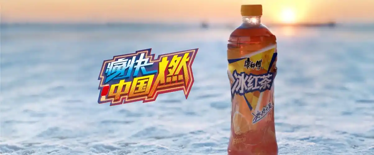 康师傅冰红茶点燃冬天里的一把火
