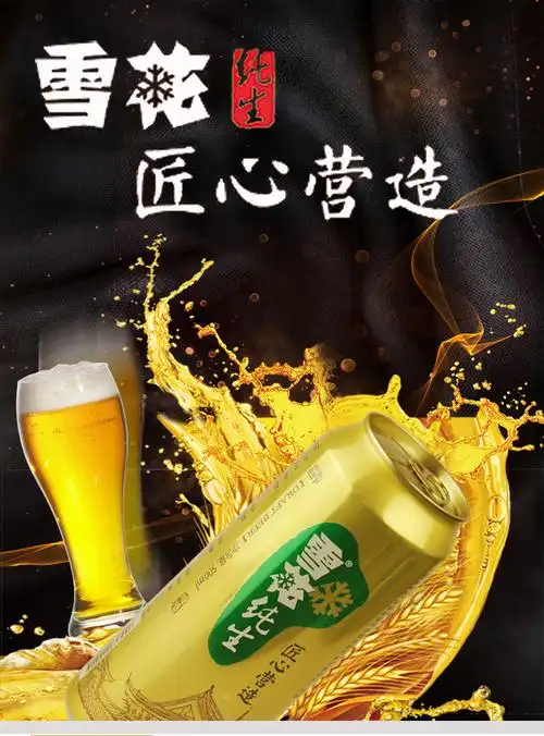 雪花纯生啤酒 500ml*12灌听装啤酒听匠心营造沈阳雪花 雪花纯生*12灌