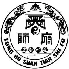 师府 道教祖庭 long hu shan tian shi fulogo