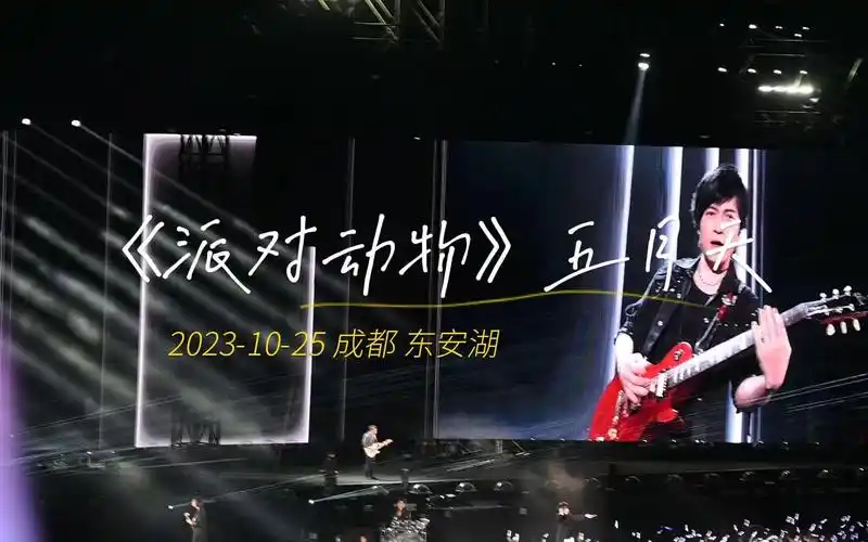 【live】《派对动物》五月天-好好好想见你-2023-10-22