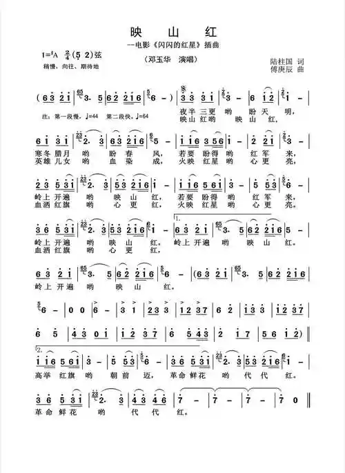 映山红简谱-邓玉华演唱-杨诗丽制作曲谱1