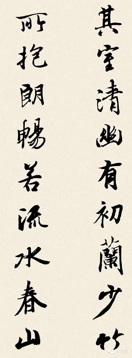 新年福利王羲之高清集字对联