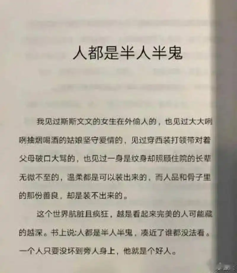 人都是半人半鬼