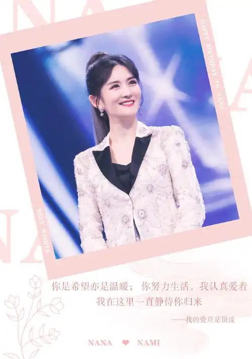 0506谢娜生日快乐##正能量谢娜