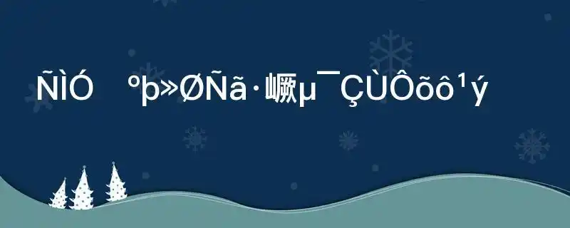 烟雨江湖回雁峰顶弹琴怎么过
