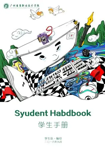 学生手册封面设计