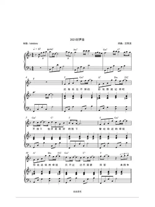 忽而今夏钢琴弹唱谱