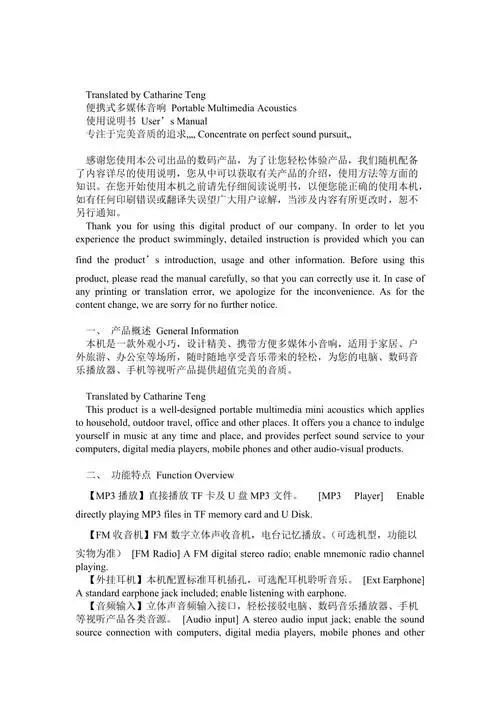 电子产品说明书媒体音响英文说明书范例中英