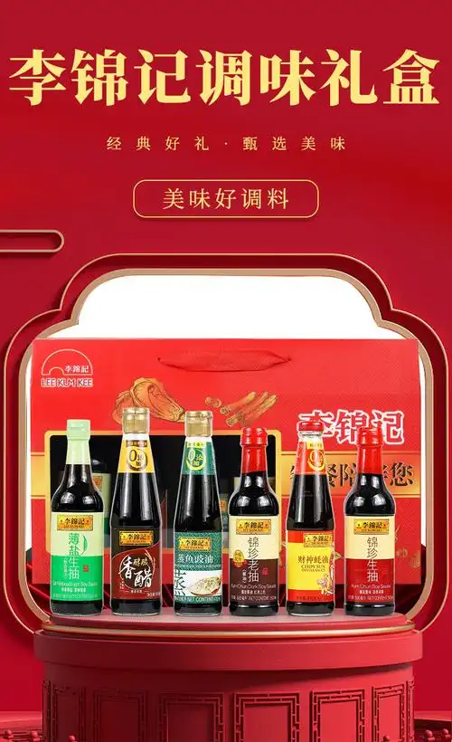 李锦记调味品礼盒 6瓶装财神 蚝油蒸鱼豉油薄盐生抽 老抽香醋组合