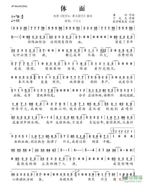 《体面》歌词:别堆砌怀念让剧情 变得狗血深爱了多年又何必 毁了经典