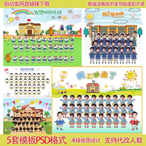 幼儿园创意q版毕业照合影集体照免抠图人物psd卡通云毕业模板素材