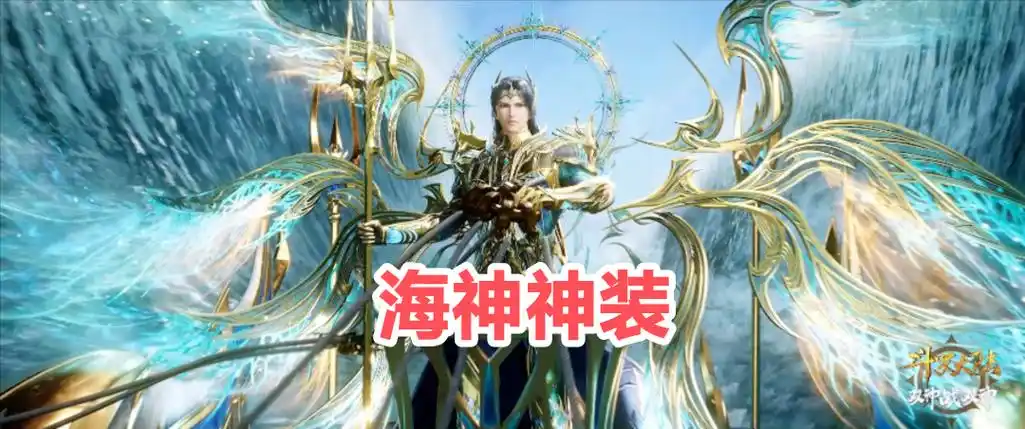 斗罗新预告来了,唐三海神神装造型曝光,背生八翼样子炫酷