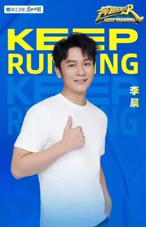 《奔跑吧》新一季官宣,全员微信连麦聊天,周深因为迟到发红包_表情