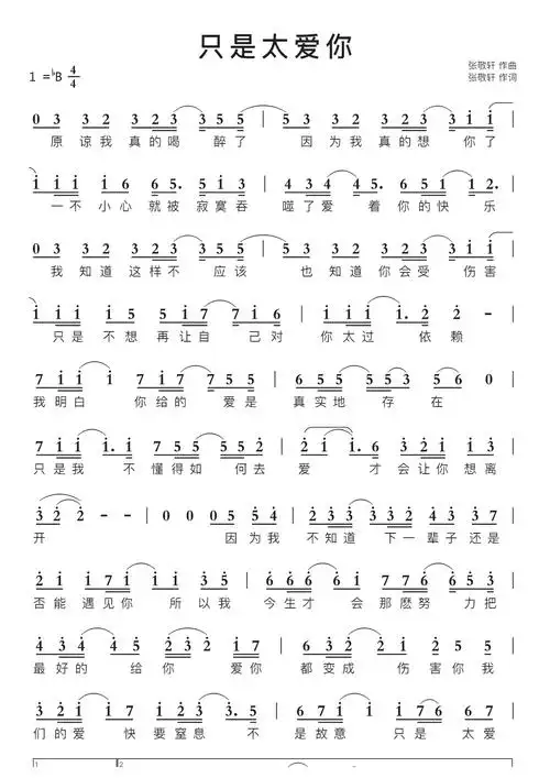 只是太爱你智能简谱