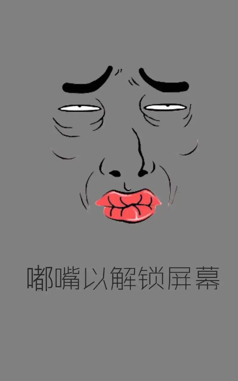 搞笑锁屏高清手机壁纸 _ 图片网
