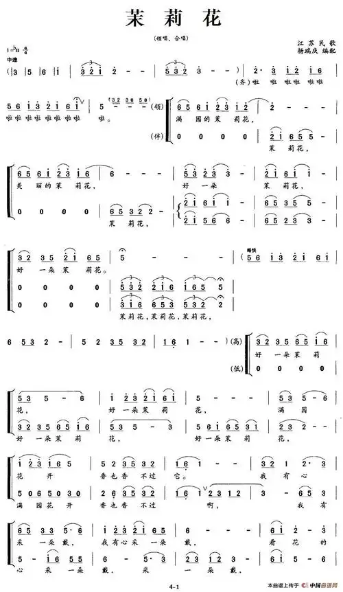 茉莉花(杨瑞庆编合唱版)_合唱谱_曲谱下载网