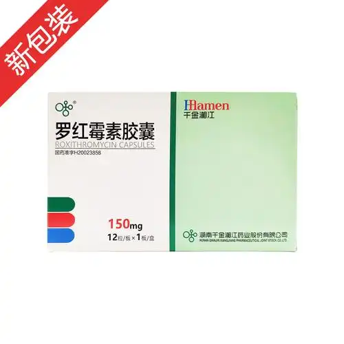 罗红霉素胶囊