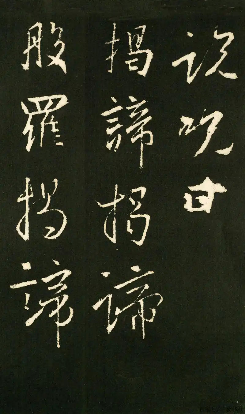 王羲之行书《心经》:学书法不能错过的260个字,值得你一生临摹