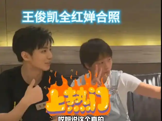 全红婵和王俊凯合影