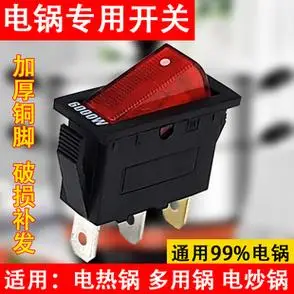 电锅开关通用型大功率电热锅电炒锅多用锅2100w船型按钮开关配件