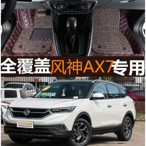 适应于东风风神ax7专用脚垫15-19款地垫无味立体高边双层全包围汽