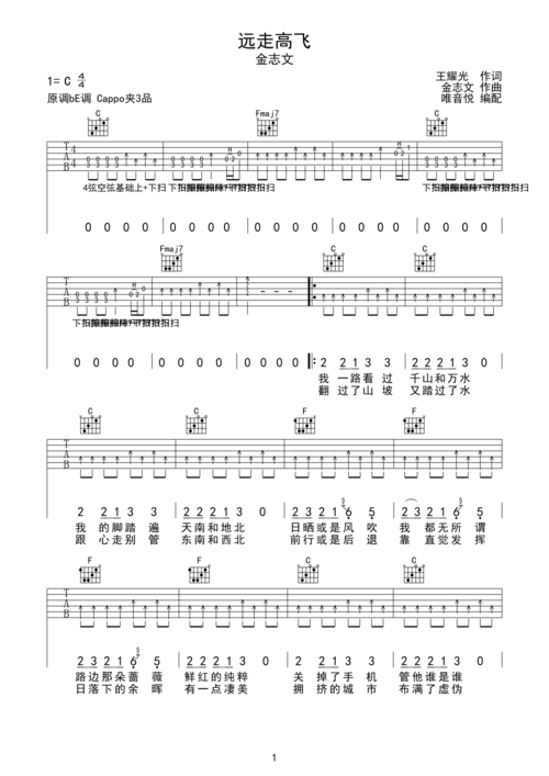 金志文《远走高飞》吉他谱c调六线吉他谱-虫虫吉他谱免费下载