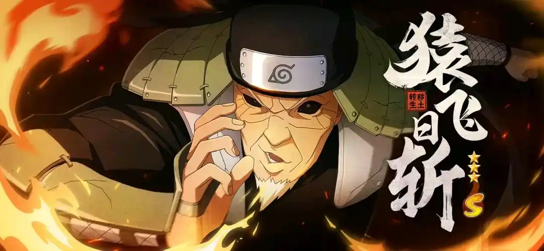 活动  [火影忍者手游]纪念宝库出秽土三代