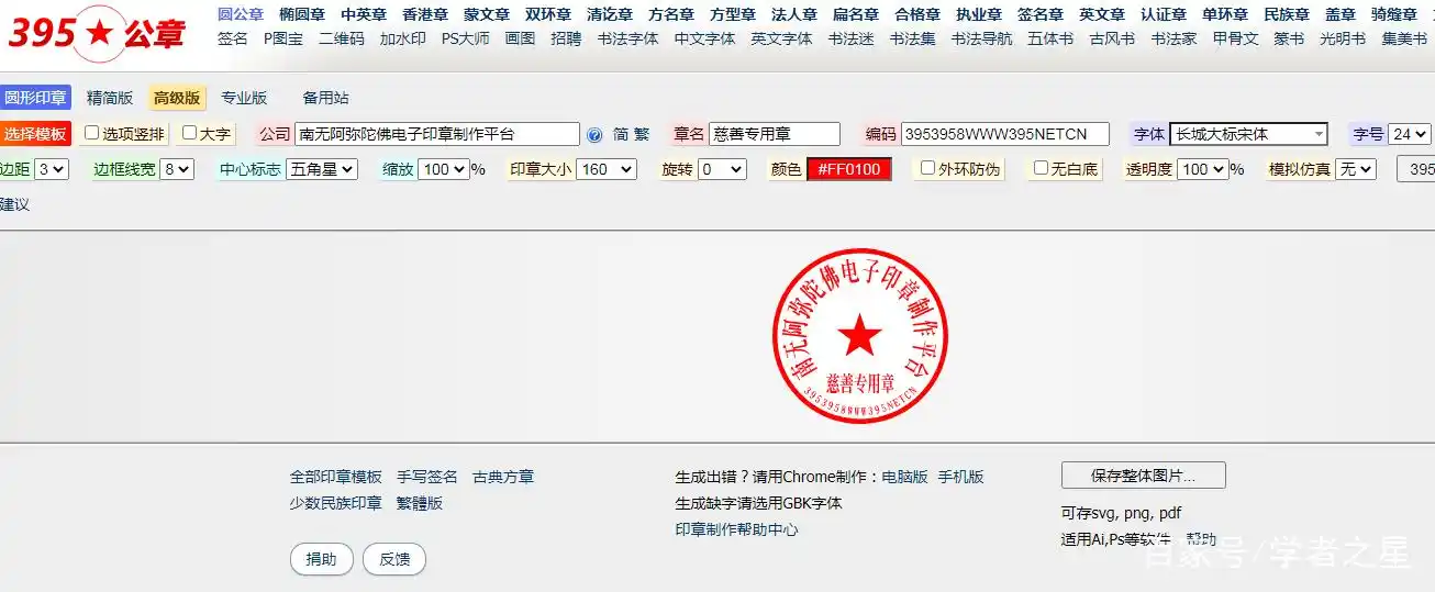 企业印章必备软件,免费版的"电子印章图片生成器"介绍!