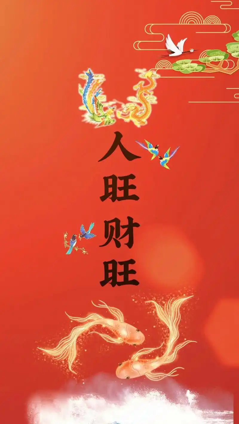 换上一句,人财两旺,家财万贯,人旺财旺事事旺,好运连连#抖音 - 抖音