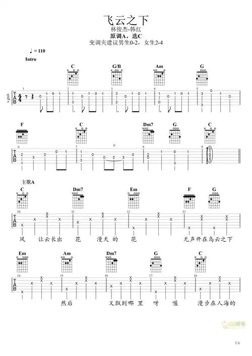 飞云之下吉他谱-弹唱谱-c调-虫虫吉他