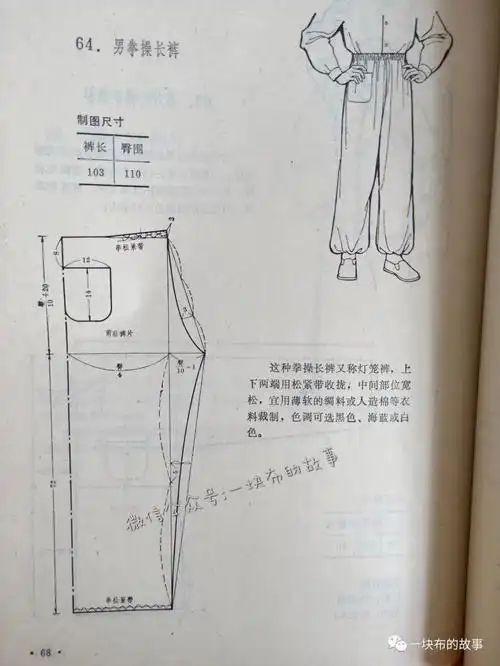 简单的裤子裁剪图