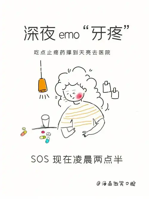 半夜牙疼到睡不着原因可能有这些69